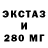 ЭКСТАЗИ 250 мг Quuarch